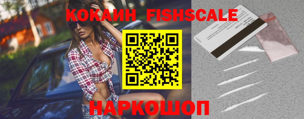 Кокаин 99%  Вход с VPN  Карпинск  Кокаин  Cocaine FishScale 