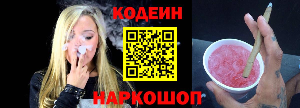 Codein Purple Drank Карпинск
